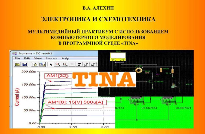 Курс лекций с использованием компьютерного моделир_0.png
